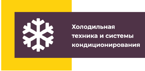 Холодильная техника и системы кондиционирования 1