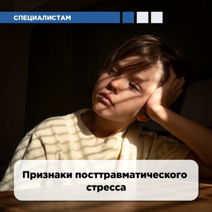 Посттравматическое стрессовое расстройство у детей: как вовремя заметить тревожные сигналы 2