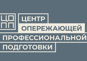 ЦОПП.