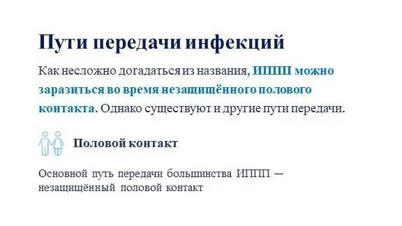 Неделя профилактики инфекций, передающихся половым путем 3