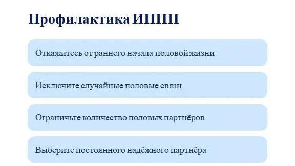 Неделя профилактики инфекций, передающихся половым путем 7
